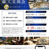 [開催済み] 2024/08/20 中小監査法人合同開催！論文生交流会